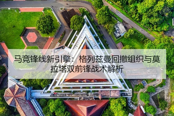 ma-jing-feng-xian-xin-yin-qing-ge-lie-zi-man-hui-che-zu-zhi-yu-mo-la-ta-shuang-qian-feng-zhan-shu-jie-xi-3-419.jpg