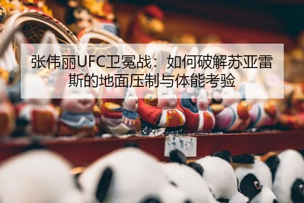 zhang-wei-li-wei-mian-zhan-ru-he-po-jie-su-ya-lei-si-de-di-mian-ya-zhi-yu-ti-neng-kao-yan-3-750.jpg